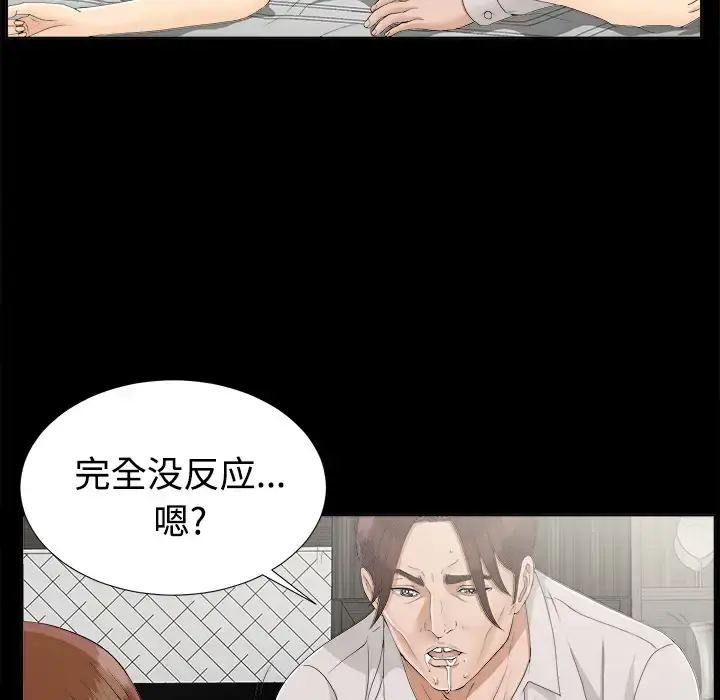未亡人 第29话 第39页