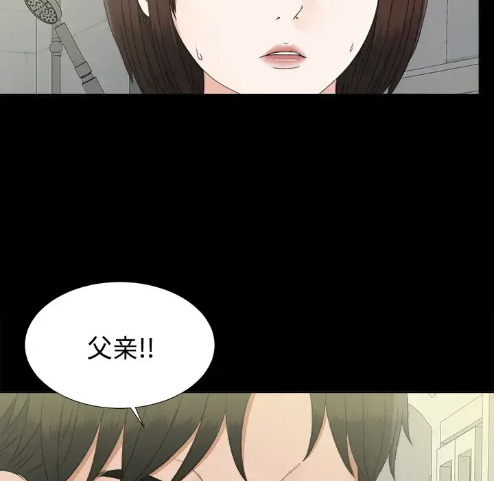 未亡人 第29话 第64页