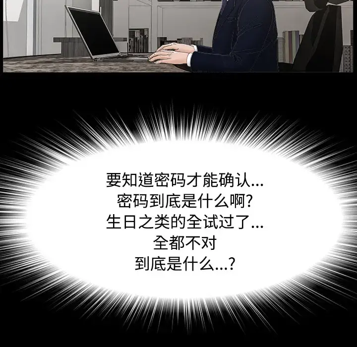 未亡人 第29话 第17页