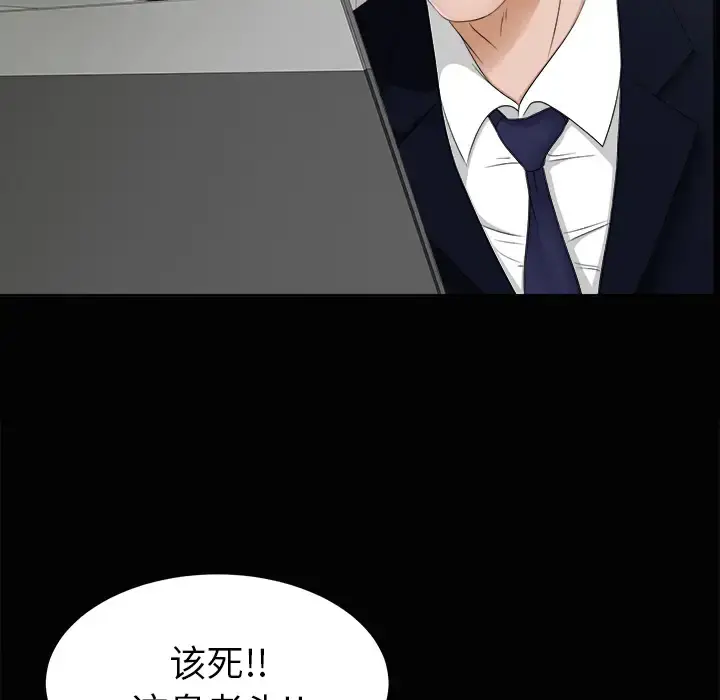 未亡人 第29话 第5页