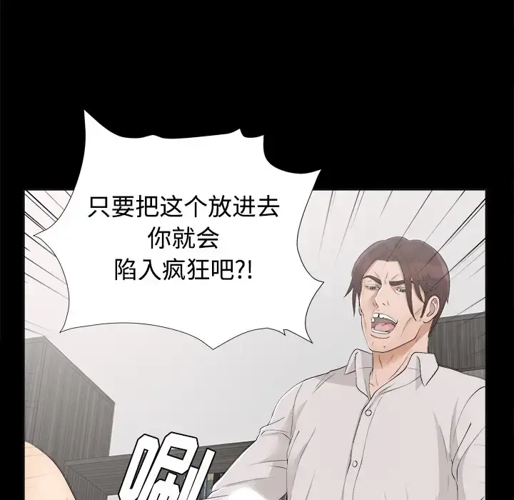 未亡人 第29话 第45页