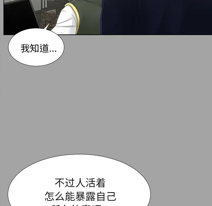 未亡人 第29话 第12页