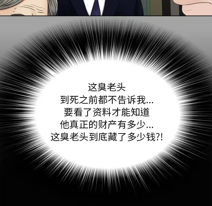 未亡人 第29话 第15页