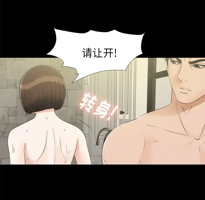 未亡人 第29话 第73页