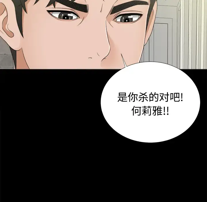 未亡人 第29话 第65页