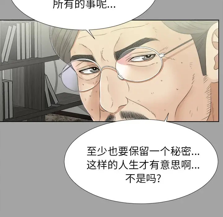 未亡人 第29话 第13页