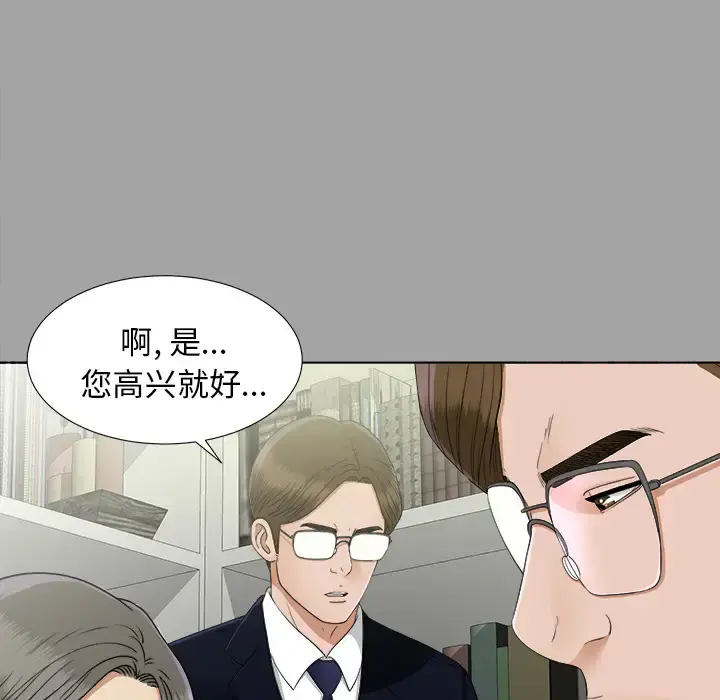 未亡人 第29话 第14页