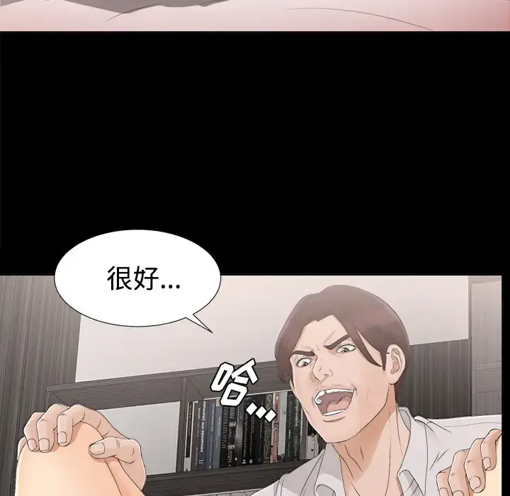 未亡人 第29话 第24页