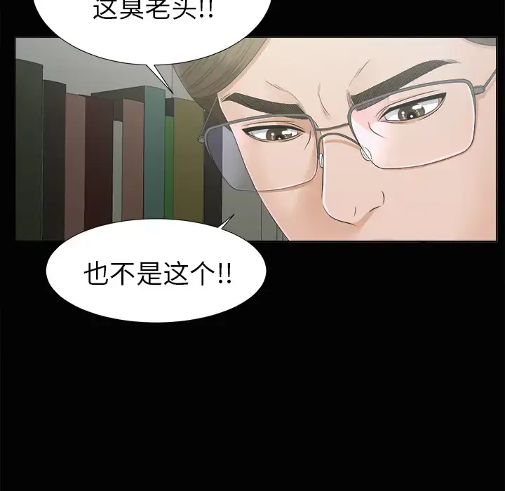 未亡人 第29话 第6页