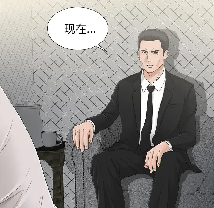 未亡人 第29话 第100页