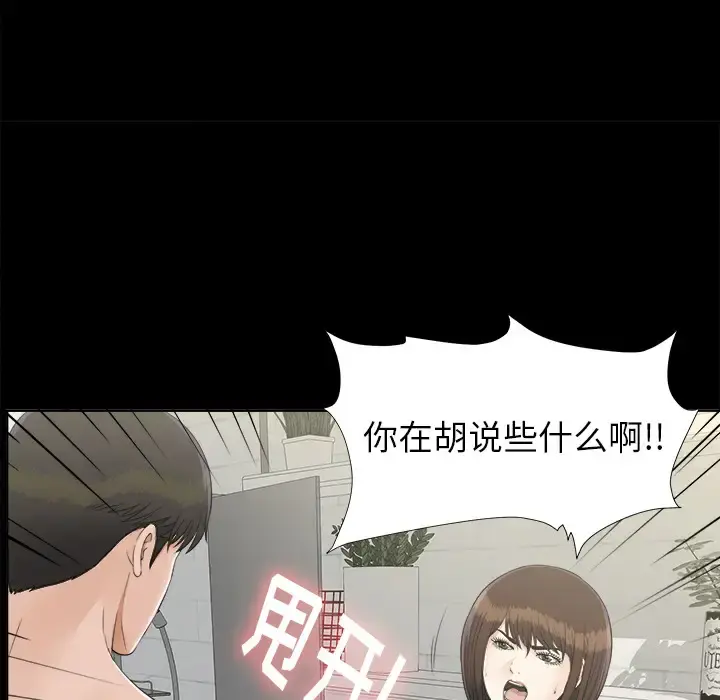 未亡人 第29话 第71页