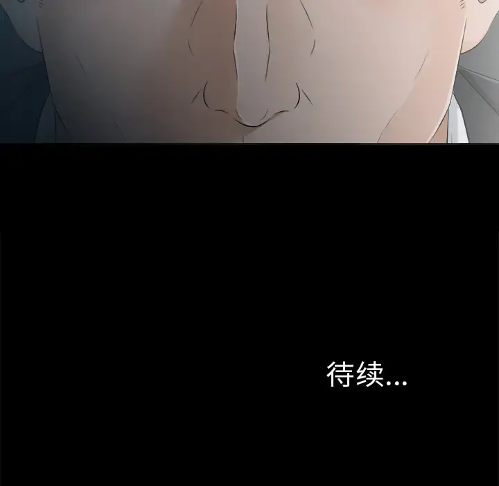 未亡人 第29话 第103页