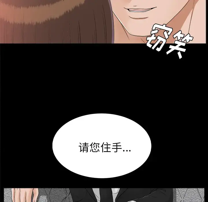 未亡人 第29话 第95页