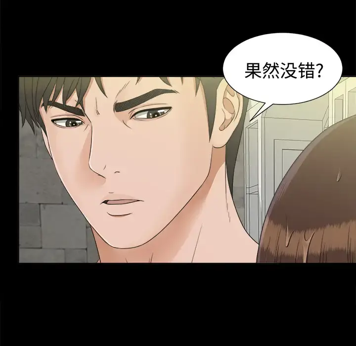 未亡人 第29话 第69页