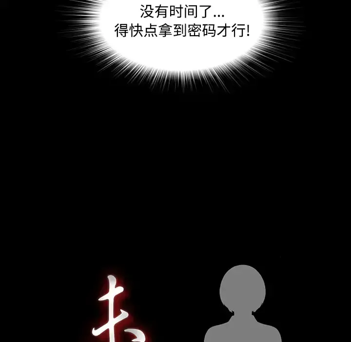 未亡人 第29话 第19页