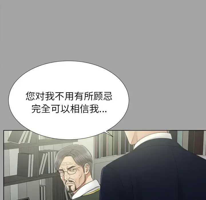 未亡人 第29话 第11页