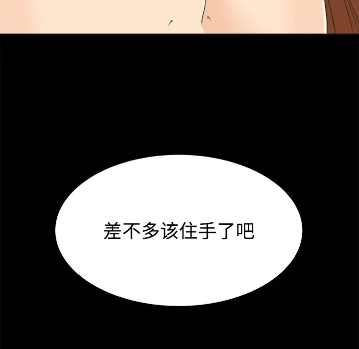 未亡人 第29话 第54页