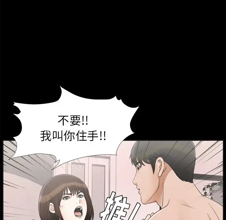 未亡人 第29话 第78页