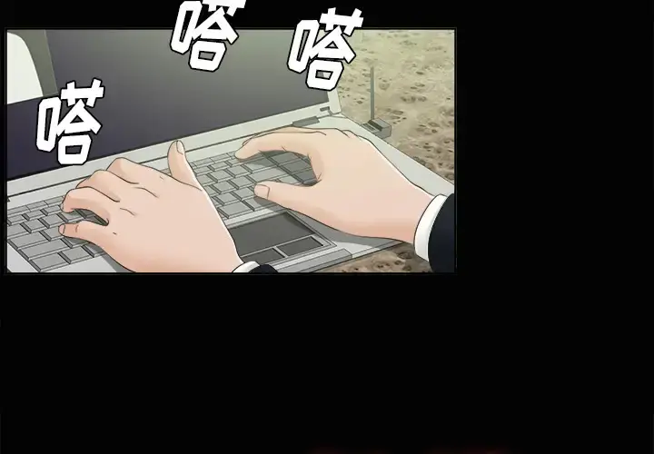未亡人 第29话 第2页
