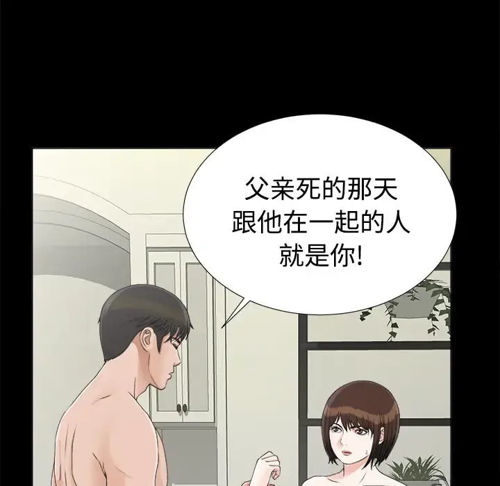 未亡人 第29话 第66页