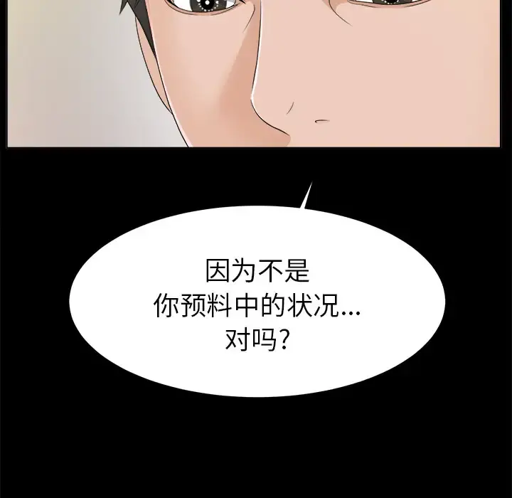 未亡人 第29话 第84页
