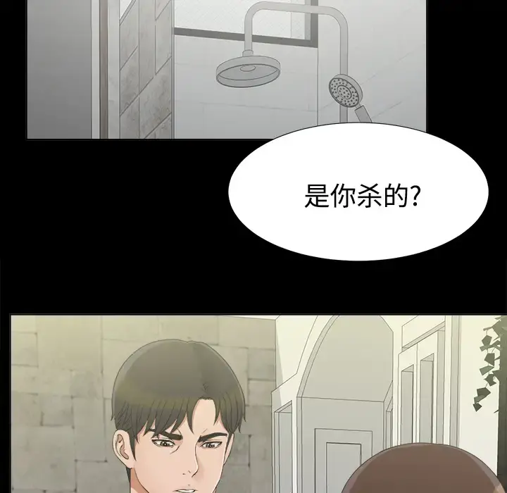 未亡人 第29话 第62页