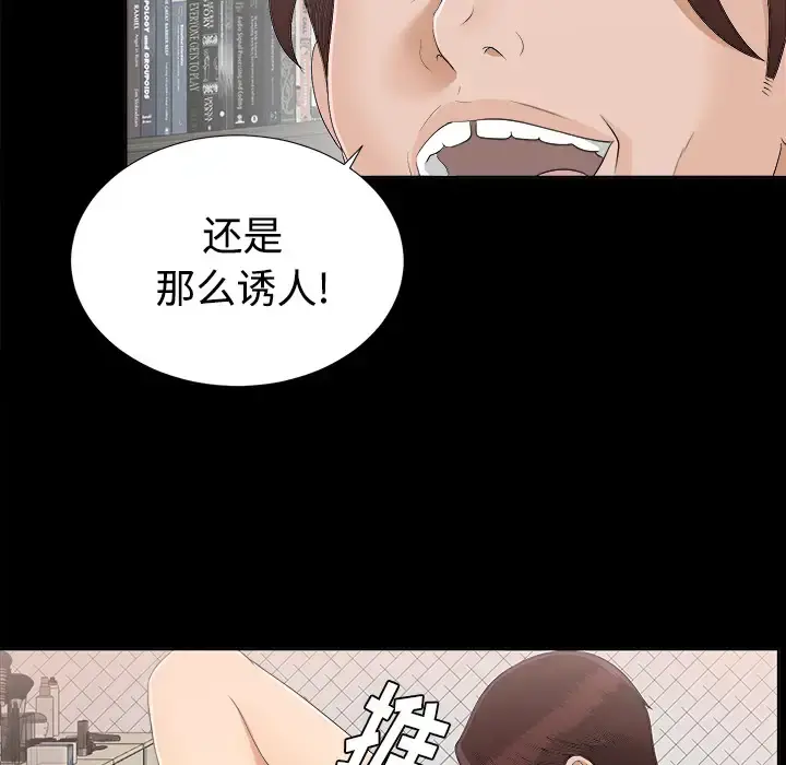 未亡人 第29话 第26页