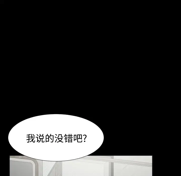 未亡人 第29话 第61页