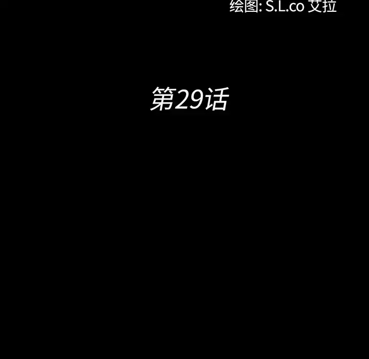 未亡人 第29话 第21页