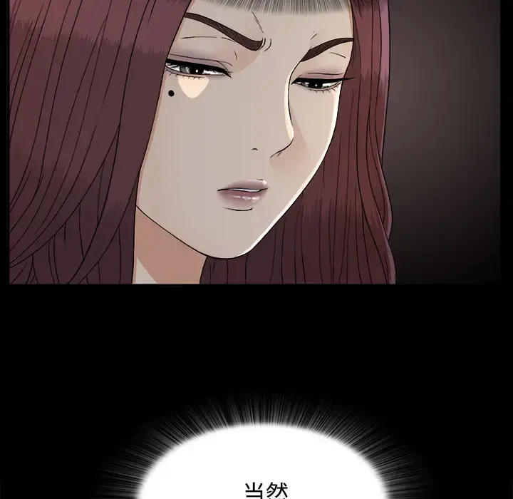 未亡人 第36话 第19页