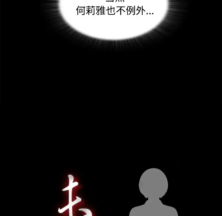 未亡人 第36话 第20页