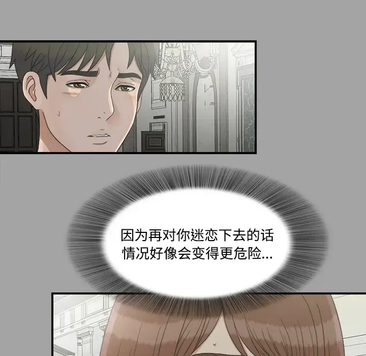 未亡人 第36话 第16页