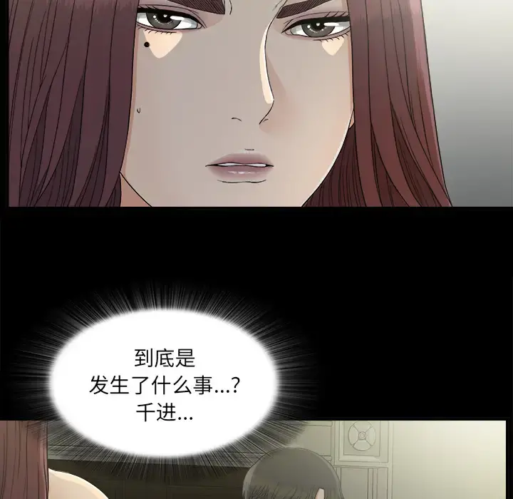 未亡人 第36话 第30页
