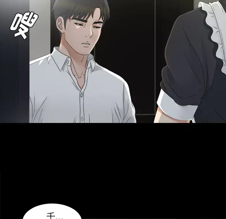 未亡人 第36话 第25页