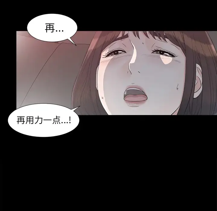 未亡人 第36话 第76页