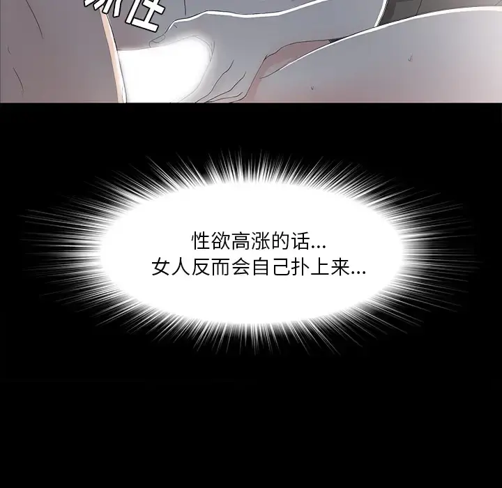 未亡人 第36话 第66页