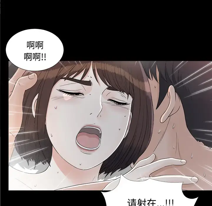 未亡人 第36话 第92页