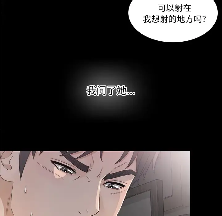 未亡人 第36话 第87页
