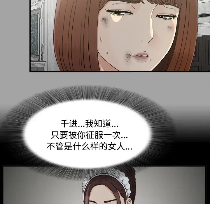 未亡人 第36话 第17页