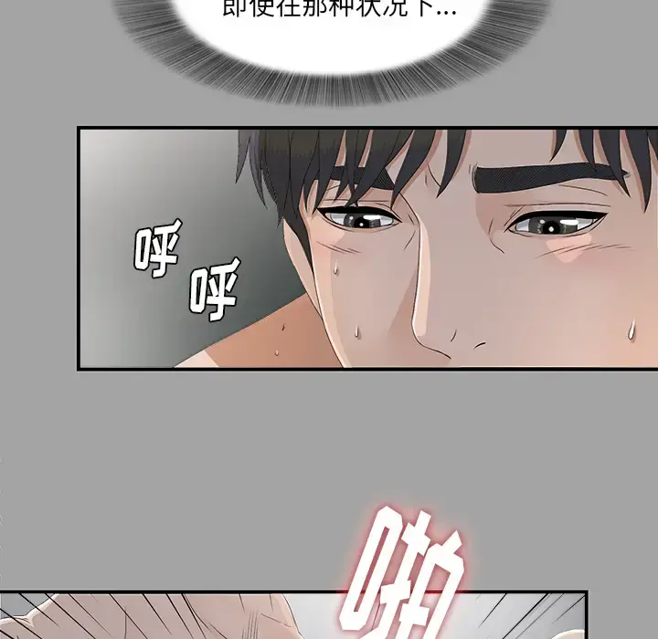 未亡人 第36话 第7页
