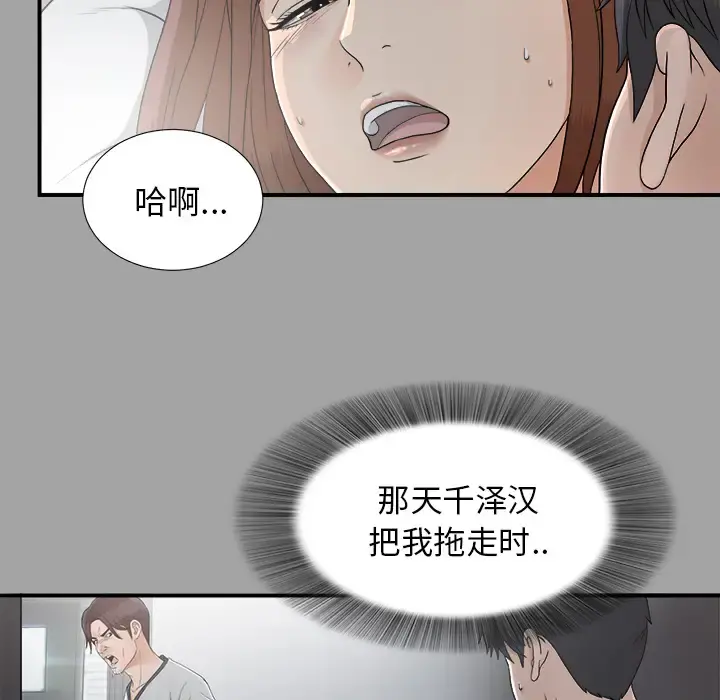 未亡人 第36话 第12页