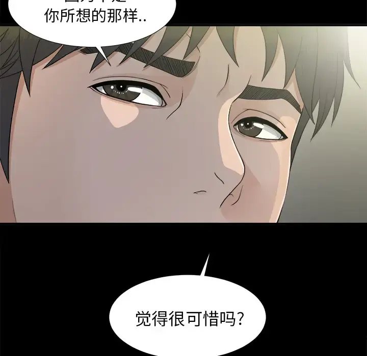 未亡人 第36话 第36页