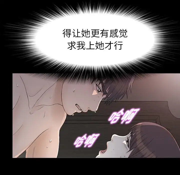 未亡人 第36话 第73页