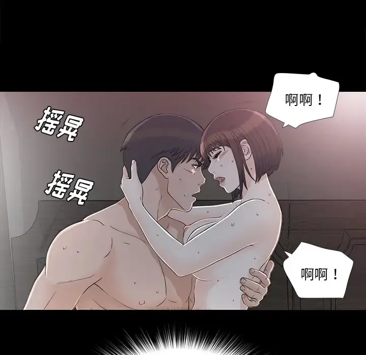 未亡人 第36话 第79页