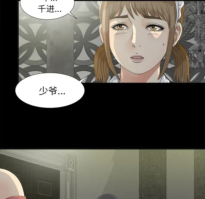 未亡人 第36话 第26页