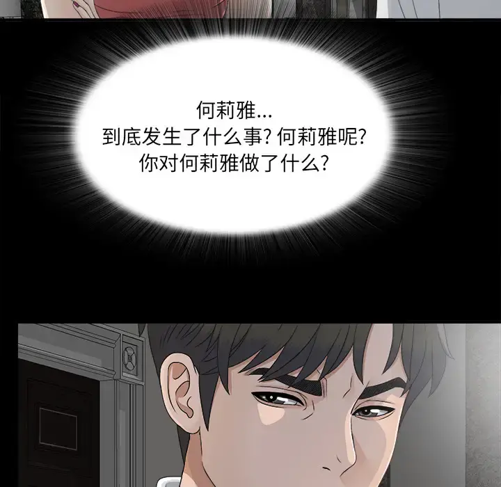 未亡人 第36话 第38页