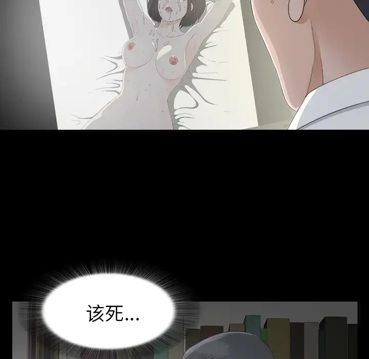 未亡人 第36话 第43页