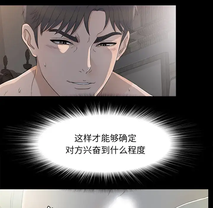 未亡人 第36话 第67页