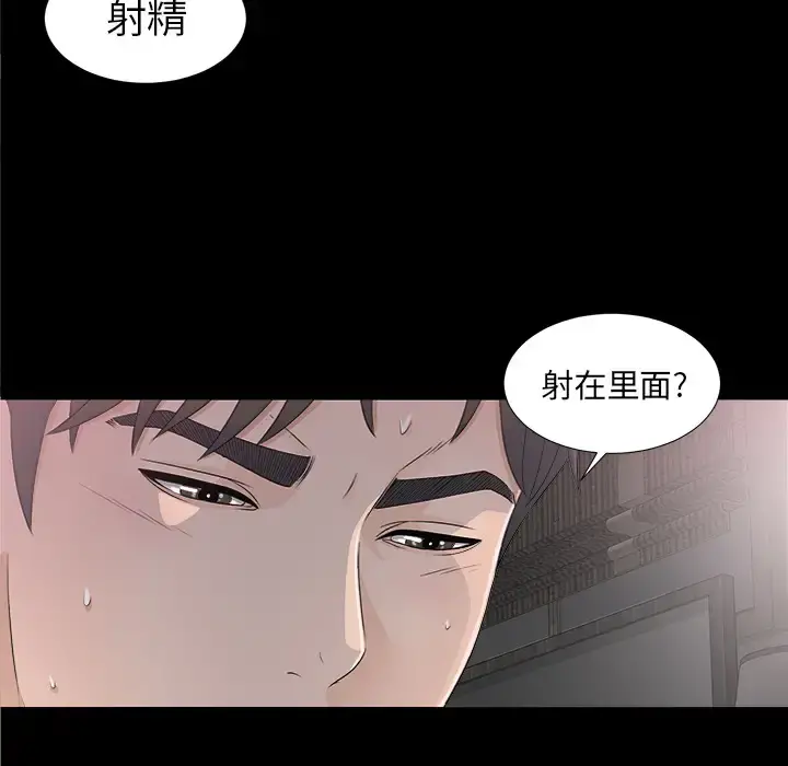 未亡人 第36话 第84页