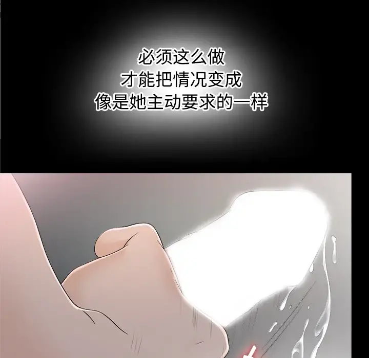 未亡人 第36话 第95页